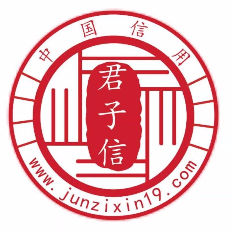 貴州君子信網(wǎng)絡信息科技有限公司